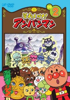 それいけ！アンパンマン ’０９ ２▽レンタル用