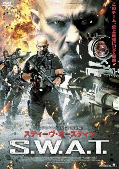 Ｓ．Ｗ．Ａ．Ｔ．▽レンタル用