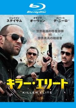 キラー・エリート ブルーレイディスク▽レンタル用