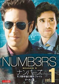 ＮＵＭＢ３ＲＳ ナンバーズ 天才数学者の事件ファイル シーズン５（１１枚セット）▽レンタル用