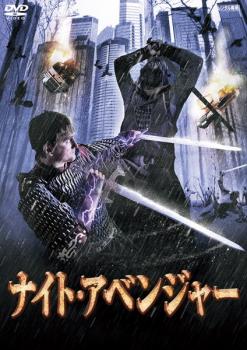 ナイト・アベンジャー【字幕】▽レンタル用