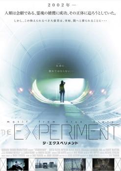 ジ・エクスペリメント ＴＨＥ ＥＸＰＥＲＩＭＥＮＴ▽レンタル用