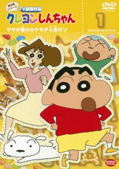 クレヨンしんちゃん ＴＶ版傑作選 第８期シリーズ １ マサオ君のカケモチ人生だゾ▽レンタル用