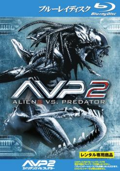 ＡＶＰ２ エイリアンズＶＳ．プレデター ブルーレイディスク▽レンタル用