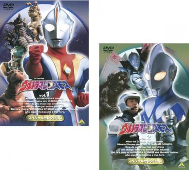 ウルトラマン コスモス スペシャル セレクション（２枚セット）Ｖｏｌ．１、２▽レンタル用