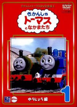 きかんしゃトーマス ＤＶＤ 全集 Ｉ（８枚セット）▽レンタル用