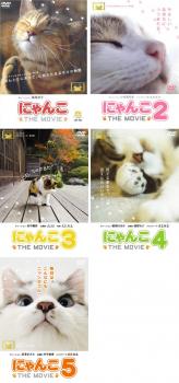 にゃんこ ＴＨＥ ＭＯＶＩＥ（５枚セット）１、２、３、４、５▽レンタル用