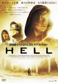 ＨＥＬＬ▽レンタル用