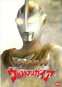 クライマックス・ストーリーズ ウルトラマンガイア▽レンタル用