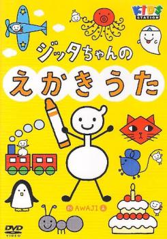 ハッピー！クラッピー ジッタちゃんのえかきうた