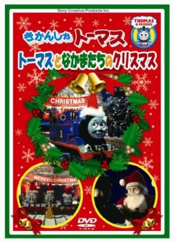 きかんしゃトーマス トーマスとなかまたちのクリスマス【字幕】