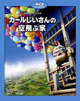 カールじいさんの空飛ぶ家 ブルーレイディスク▽レンタル用