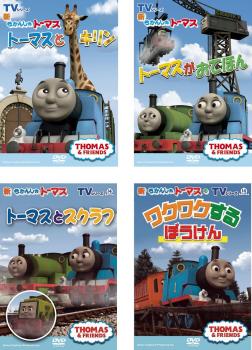 新 きかんしゃトーマス ＴＶシリーズ（４枚セット）トーマスとキリン、トーマスがおてほん、トーマスとスクラフ、のワクワクするぼうけん▽レンタル用