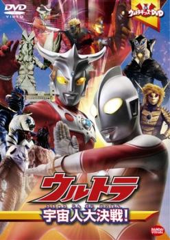 ウルトラキッズＤＶＤ ウルトラ 宇宙人大決戦！▽レンタル用