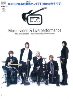 Ｍｕｓｉｃ ＶＩＤＥＯ ＆ ＬＩＶＥ ＰＥＲＦＯＲＭＡＮＣＥ ＦＴＩｓｌａｎｄ【字幕】▽レンタル用