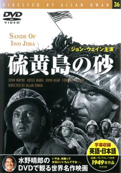 硫黄島の砂【字幕】