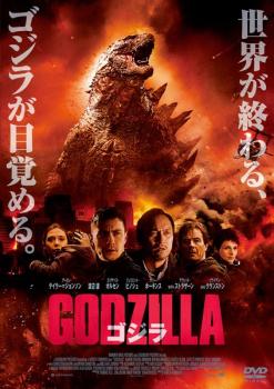 ＧＯＤＺＩＬＬＡ ゴジラ ２０１４▽レンタル用