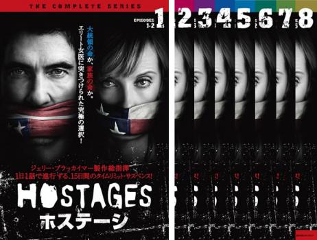 ＨＯＳＴＡＧＥＳ ホステージ（８枚セット）第１話～最終話▽レンタル用