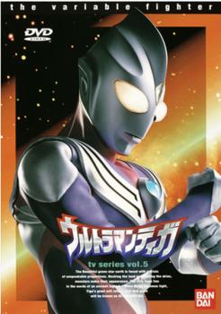 ウルトラマンティガ ＴＶシリーズ ５（第１７話～第２０話）▽レンタル用