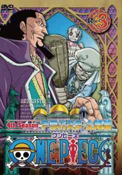 ＯＮＥ ＰＩＥＣＥ ワンピース フォースシーズン アラバスタ・上陸篇 Ｒ－３（第９９話～第１０１話）▽レンタル用