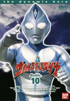 ウルトラマンダイナ ＴＶシリーズ Ｂａｔｔｌｅ．１０ （第３７話～第４０話）▽レンタル用