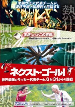 ネクスト・ゴール！ 世界最弱のサッカー代表チーム ０対３１からの挑戦【字幕】▽レンタル用