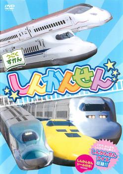 【訳あり】うごくずかん しんかんせん ※付属品なし