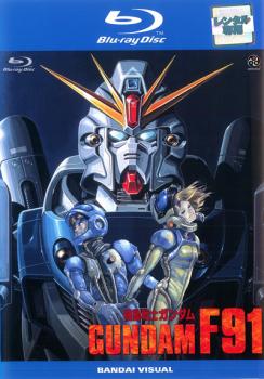 機動戦士ガンダム Ｆ９１ ブルーレイディスク▽レンタル用