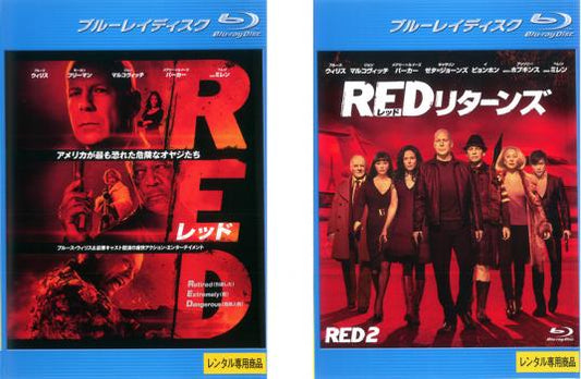 ＲＥＤ レッド ブルーレイディスク（２枚セット）１、リターンズ▽レンタル用