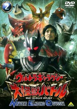 ウルトラギャラクシー 大怪獣バトル ＮＥＶＥＲ ＥＮＤＩＮＧ ＯＤＹＳＳＥＹ ２▽レンタル用