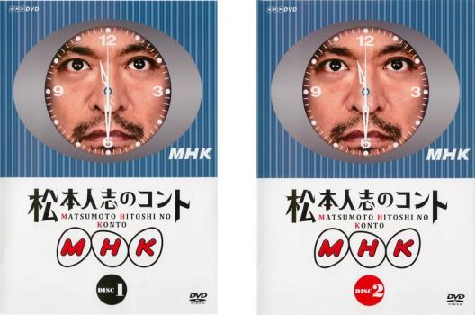 松本人志のコント ＭＨＫ（２枚セット）１、２▽レンタル用