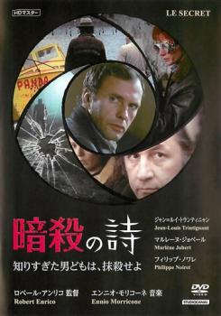 暗殺の詩 知りすぎた男どもは、抹殺せよ【字幕】▽レンタル用