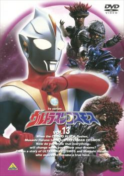 ウルトラマンコスモス ＴＶシリーズ １３▽レンタル用