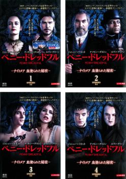 ペニー・ドレッドフル ナイトメア 血塗られた秘密（４枚セット）１話～８話▽レンタル用