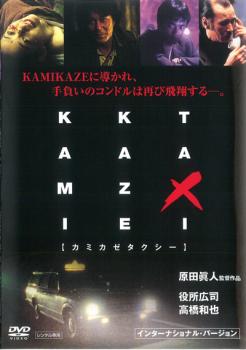 ＫＡＭＩＫＡＺＥ ＴＡＸＩ インターナショナル・バージョン▽レンタル用