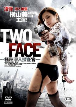 ＴＷＯ ＦＡＣＥ 極秘潜入捜査官▽レンタル用