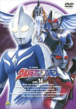 ウルトラマンコスモス ＴＶシリーズ １４▽レンタル用