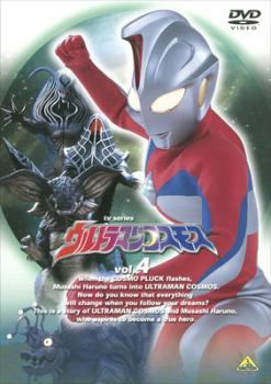 ウルトラマンコスモス ＴＶシリーズ ４▽レンタル用