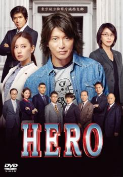 ＨＥＲＯ ２０１５▽レンタル用