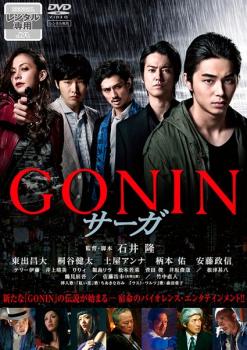 ＧＯＮＩＮ サーガ▽レンタル用