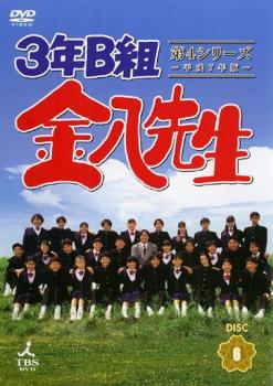 ３年Ｂ組金八先生 第４シリーズ 平成７年版 ６（第１２話～第１３話）▽レンタル用