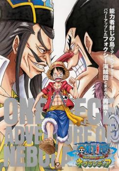 ＯＮＥ ＰＩＥＣＥ ワンピース アドベンチャー オブ ネブランディア▽レンタル用