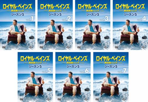 ロイヤル・ペインズ 救命医ハンク シーズン５（７枚セット）第１話～第１３話 最終▽レンタル用