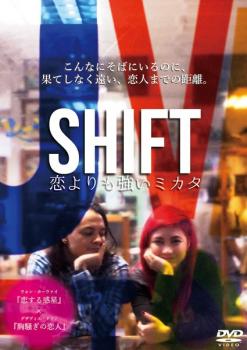 ＳＨＩＦＴ 恋よりも強いミカタ【字幕】▽レンタル用