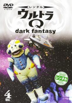 ウルトラＱ ｄａｒｋ ｆａｎｔａｓｙ ４▽レンタル用