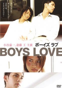 ＢＯＹＳ ＬＯＶＥ ボーイズ ラブ▽レンタル用