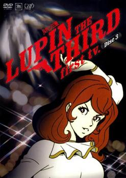 ルパン三世 ＬＵＰＩＮ ＴＨＥ ＴＨＩＲＤ ｆｉｒｓｔ ｔｖ． Ｄｉｓｃ３（第１１話～第１５話）▽レンタル用