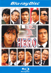 ＨＥＲＯ ２００７ ブルーレイディスク▽レンタル用