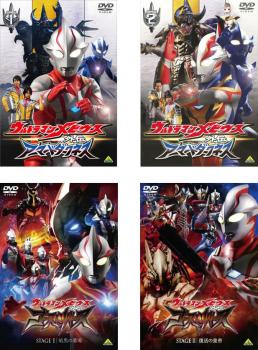 ウルトラマンメビウス 外伝（４枚セット）アーマードダークネス １・２、ゴーストリバース ＳＴＡＧＥ Ｉ 暗黒の墓場・ＩＩ 復活の皇帝▽レンタル用