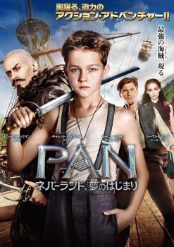 ＰＡＮ ネバーランド、夢のはじまり▽レンタル用